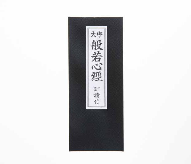 般若心経<br>(はんにゃしんぎょう)イメージ